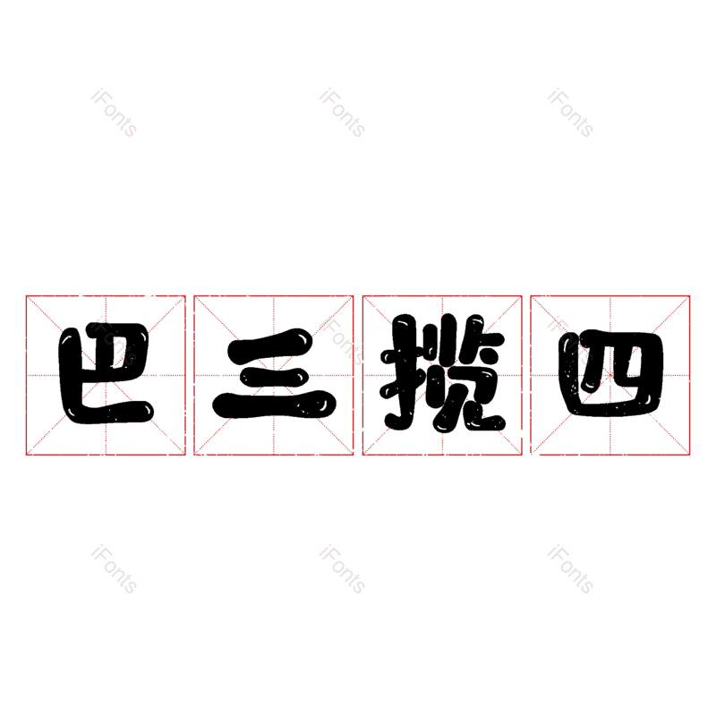 图片,元素,PNG,免抠素材